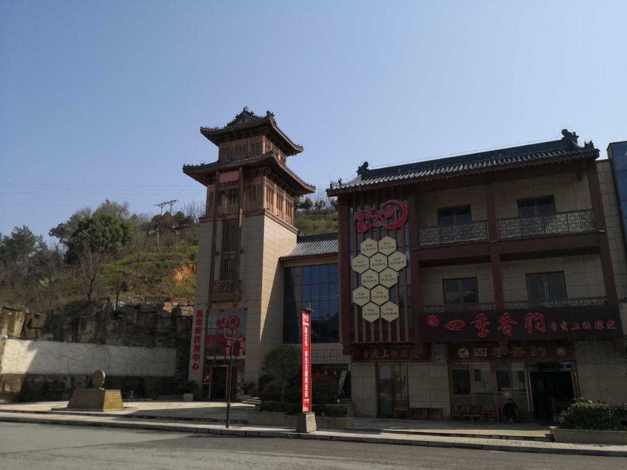 Wudangshan Yinjie Holiday Hotel Danjiangkou Экстерьер фото